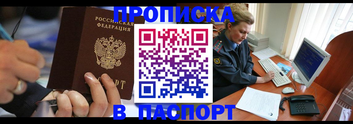 прописка регистрация в Боброве