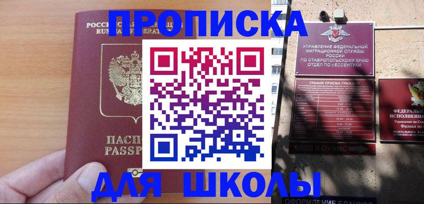 прописка ребенка в Боброве