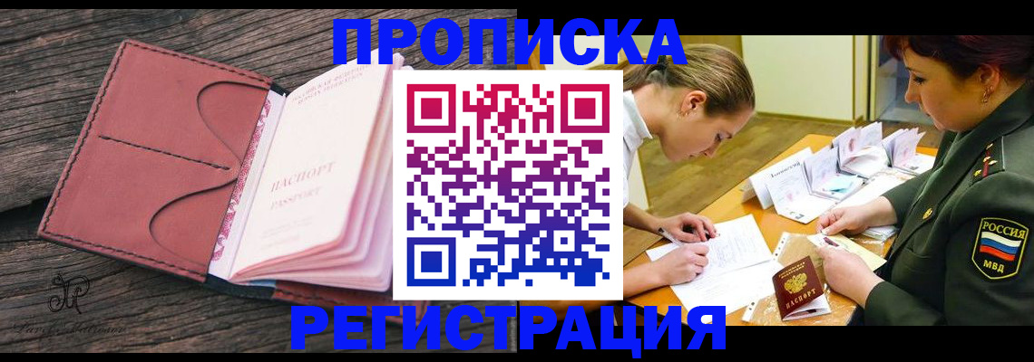 прописка гарантия в Боброве